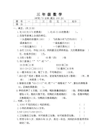 辽宁省鞍山市海城市校联考2025-2026学年三年级上学期10月阶段测试数学试题（月考）