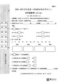 陕西省咸阳市永寿县上邑乡草德完全小学2024-2025学年五年级上学期课后综合作业（二）数学试题（月考）