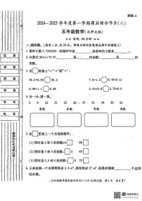 陕西省咸阳市永寿县上邑乡草德完全小学2024-2025学年五年级上学期课后综合作业（二）数学试题（月考）