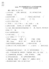 吉林省长春市朝阳区第二实验学校2025-2026学年四年级上学期第二阶段学习达标数学试题（月考）