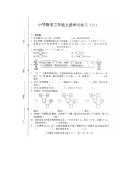 陕西省咸阳市渭城区底张镇瓦刘小学2025-2026学年三年级上学期10月单元练习（二）数学试题（月考）