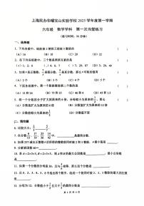 上海市民办华曜宝山实验学校（五四制）2025-2026学年六年级上学期第一次测试数学试题（月考）