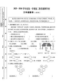 陕西省安康市紫阳县双安乡林本小学2025-2026学年三年级上学期第二阶段创新作业数学试题（月考）