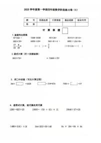 上海市奉贤区多校联考2025-2026学年四年级上学期阶段练习（2）数学试卷（月考）