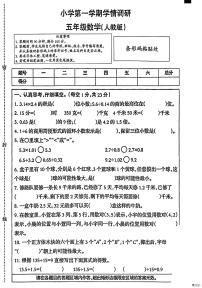河北省邢台市河北邢台经济开发区校联考2025-2026学年五年级上学期11月学情调研数学试题（月考）