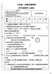 河北省邢台市河北邢台经济开发区校联考2025-2026学年四年级上学期11月学情调研数学试题（月考）