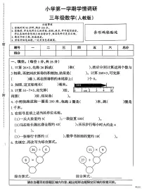河北省邢台市河北邢台经济开发区校联考2025-2026学年三年级上学期11月学情调研数学试题（月考）