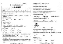 陕西省西安市莲湖区2025-2026学年二年级上学期第二次阶段巩固练习数学试题（月考）