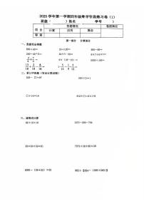 上海市奉贤区多校联考2025-2026学年四年级上学期阶段练习数学试题（月考）