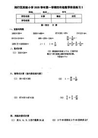 上海市闵行区实验小学2025-2026学年四年级上学期阶段练习数学试题（月考）