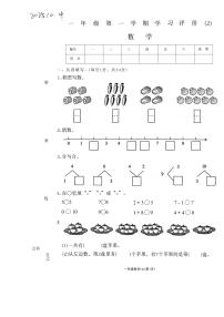 内蒙古自治区乌兰察布市集宁区工农路小学2025-2026学年一年级上学期学习评价（2）数学试题（月考）