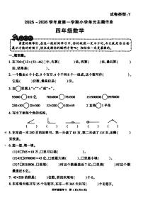 陕西省榆林市榆阳区2025-2026学年四年级上学期单元主题作业数学试题（月考）