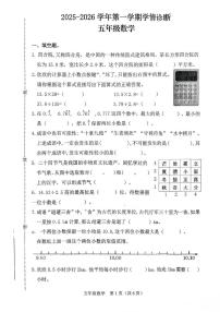 山西省晋中市太谷区2025-2026学年五年级上学期学情诊断数学试卷（月考）