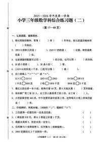 海南省海口市美兰区2025-2026学年三年级上学期学科综合练习题（二）数学试题（月考）