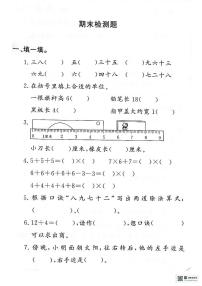 河南省许昌市魏都区实验小学2024-2025学年二年级上学期测试数学试题（月考）