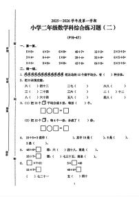 海南省海口市美兰区2025-2026学年二年级上学期综合练习（二）数学试题（月考）