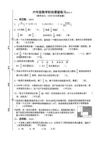 江苏省泰州市鼓楼小学2025-2026学年六年级上学期阶段数学试题（月考）