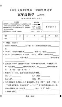 河北省邢台市襄都区树人小学等多校联考2025-2026学年五年级上学期数学学情评价（月考）