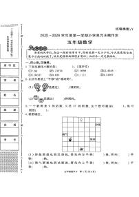 陕西省榆林市榆阳区2025-2026学年五年级上学期单元主题作业数学试题（月考）