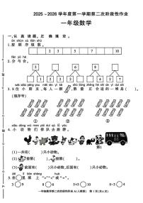 陕西省咸阳市杨凌区2025-2026学年一年级上学期第二次阶段性作业数学试题（月考）