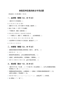 小学数学青岛版（2024）四年级上册收获的季节—除数是两位数的除法当堂检测题