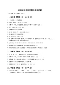 青岛版四年级上册数学期末考试试题及答案