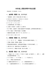 青岛版四年级上册数学期中考试试题及答案