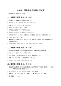 小学数学小小志愿者----混合运算同步练习题