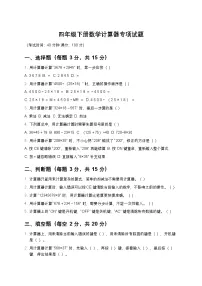 小学数学青岛版（2024）四年级下册泰山古树---计算器课后测评