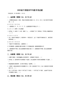 小学青岛版（2024）八我锻炼我健康---平均数练习