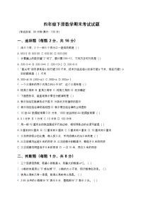 青岛版四年级下册数学期末考试试题及答案