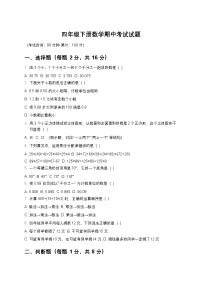 青岛版四年级下册数学期中考试试题及答案