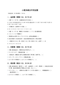 青岛版（2024）四年级下册奇异的克隆牛---小数加减法课时练习