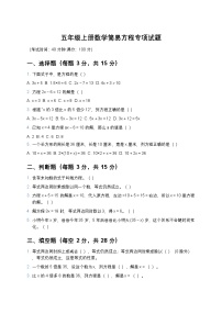 青岛版（2024）五年级上册走进动物园—简易方程课后作业题