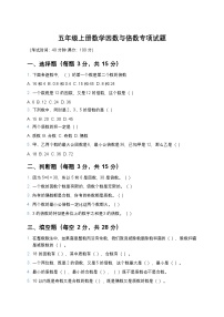 青岛版（2024）五年级上册团体操表演—因数与倍数练习题