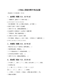青岛版二年级上册数学期中考试试题及答案