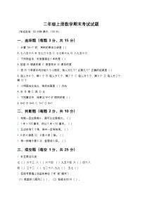 青岛版二年级上册数学期末考试试题及答案