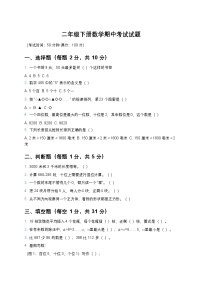 青岛版二年级下册数学期中考试试题及答案