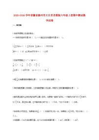 2025~2026学年安徽省滁州市天长市苏教版六年级上册期中数学试题（含答案）
