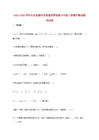 2025~2026学年山东省德州市禹城市青岛版六年级上册期中数学试题（含答案）