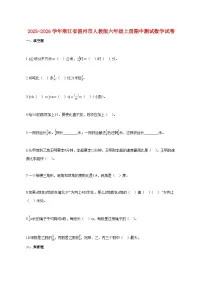 2025~2026学年浙江省温州市人教版六年级上册期中数学试题（含答案）