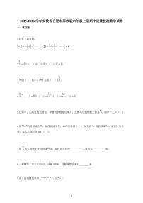 2025-2026学年安徽省合肥市苏教版六年级上册期中质量检测数学试卷（含解析）
