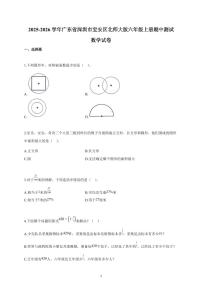 2025-2026学年广东省深圳市宝安区北师大版六年级上册期中数学试卷（含解析）