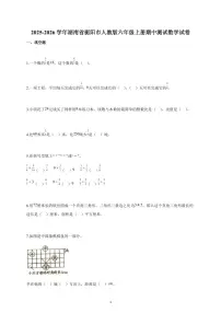 2025-2026学年湖南省衡阳市人教版六年级上册期中数学试卷（含解析）