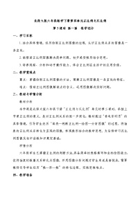 小学数学北师大版（2024）六年级下册画一画第3课时教学设计及反思