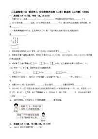 小学数学青岛版（五四学制）（2024）三年级上册（2024）四 乡村新面貌——多位数乘两位数课后练习题