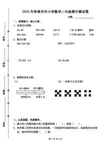 福建泉州市南安市2025-2026学年三年级上学期期中数学试卷