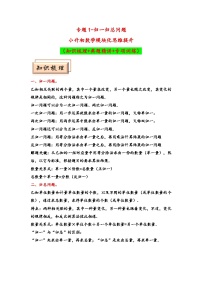 专题1  归一归总问题-小升初数学模块化思维拓展（人教版）练习含答案