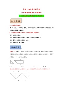专题1  组合图形的个数-小升初数学模块化思维提升（人教版）练习含答案