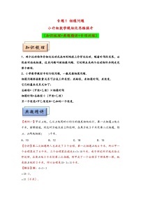 专题1 相遇问题-小升初数学模块化思维提升（人教版）练习含答案